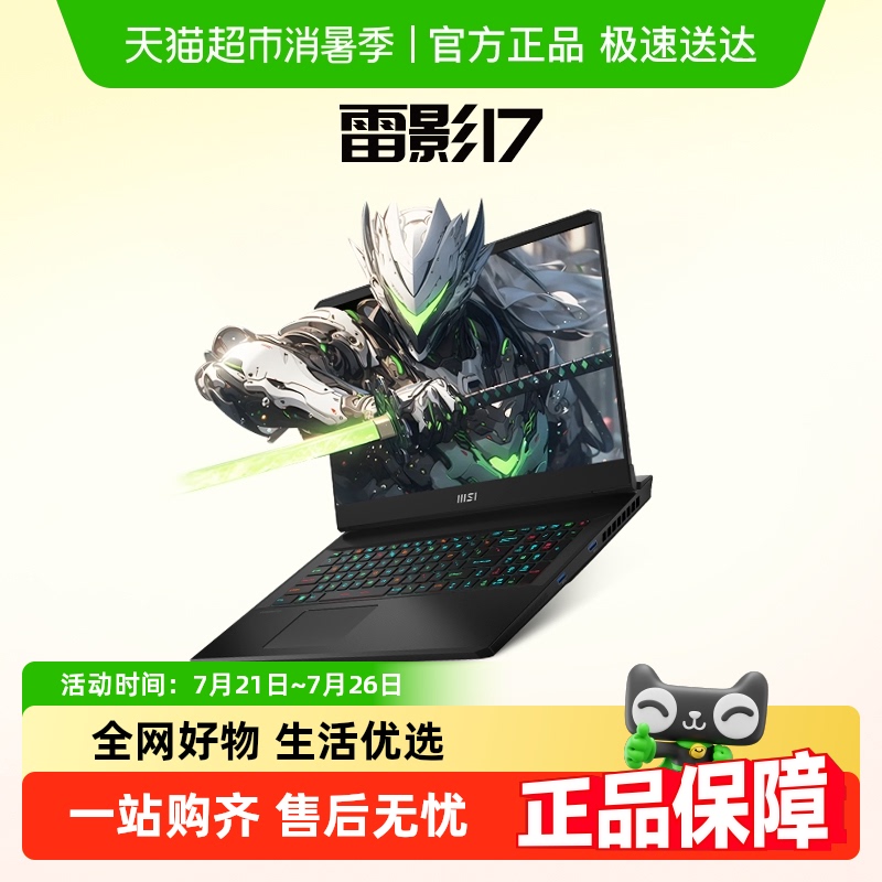 微星/MSI雷影17.3游戏笔记本电脑