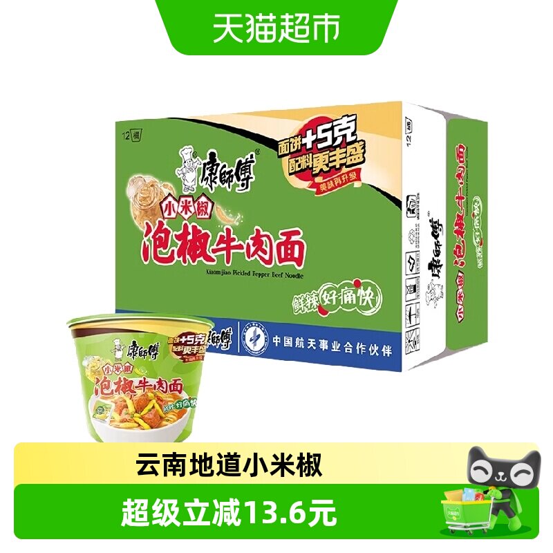 康师傅方便面经典桶泡椒牛肉面桶面整箱装速食泡面即食面宵夜