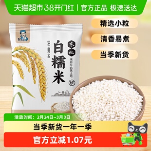 邹有才东北白糯米500g包粽子农家新米圆江米酿酒新鲜杂粮