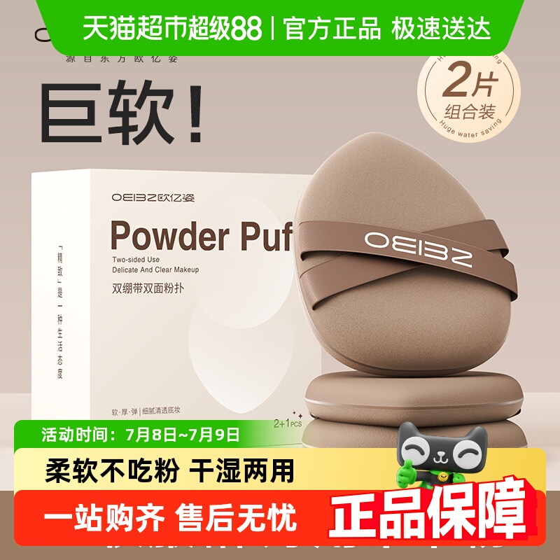 欧亿姿超软不易吃粉美妆蛋