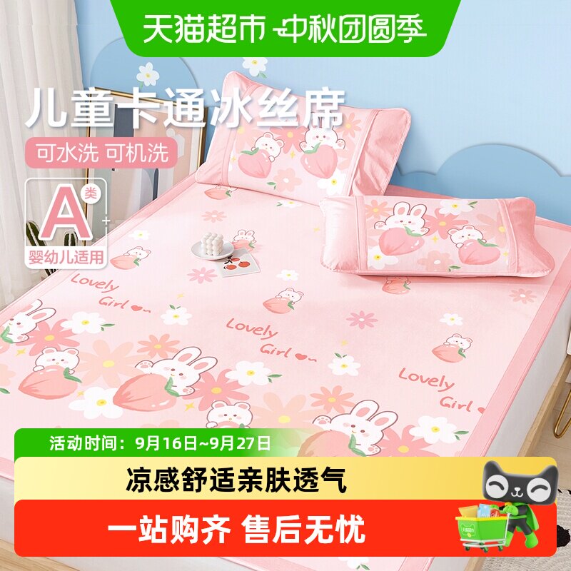 博洋儿童冰丝凉席三件套亲肤透气图片