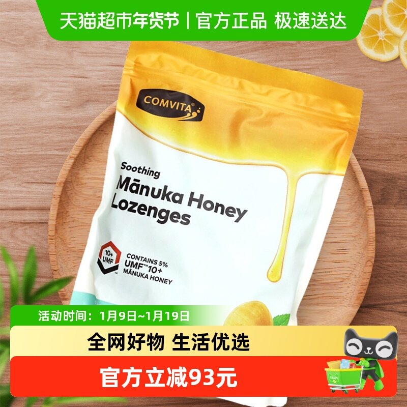新西兰comvita/康维他UMF10+麦卢卡蜂蜜糖薄荷味草本清凉