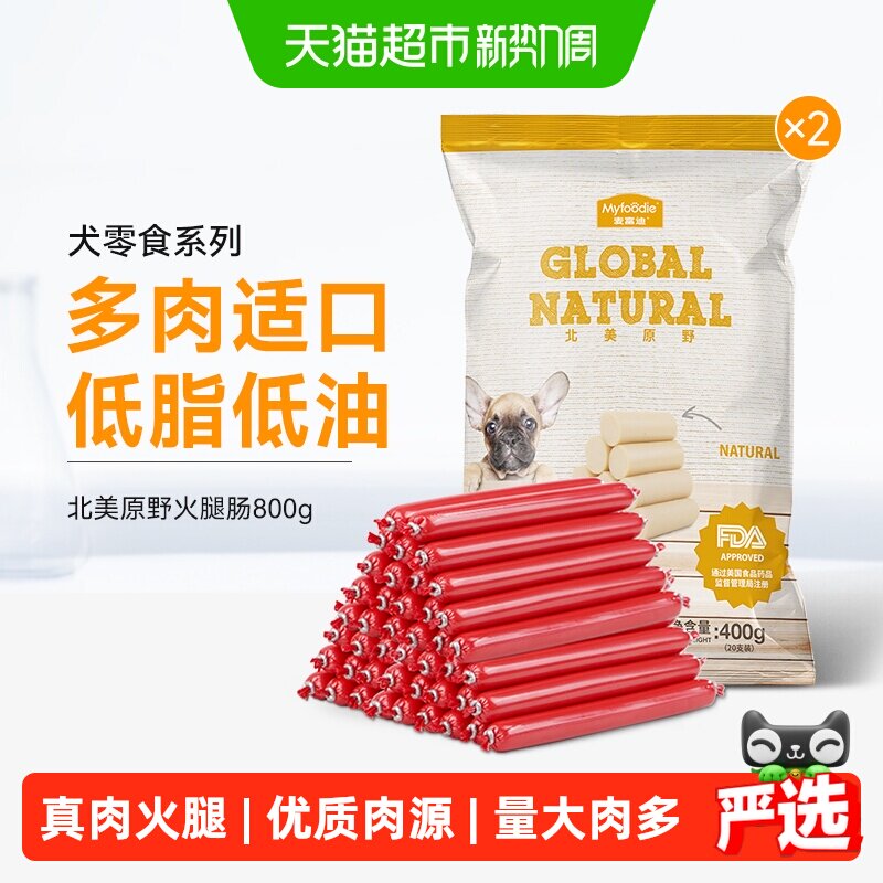 麦富迪狗零食火腿肠鸡肉牛肉味补钙幼犬宠物专用泰迪金毛香肠