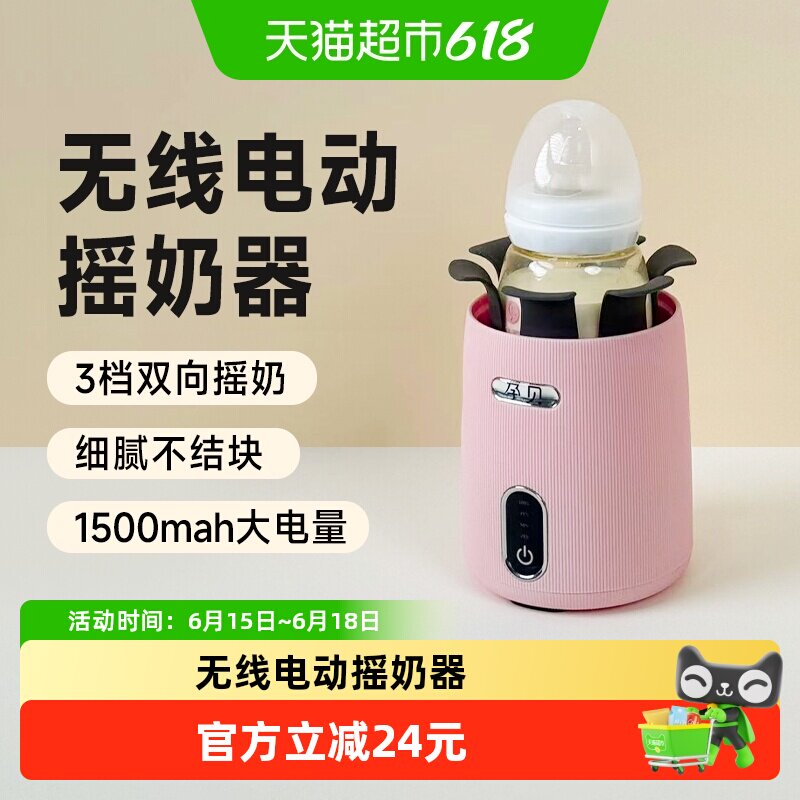 孕贝无线电动摇奶器