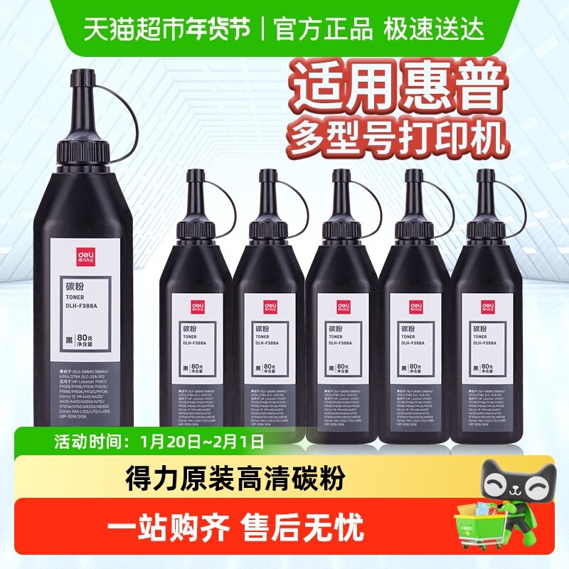 得力碳粉打印机墨粉硒鼓适用惠普打印机通用专用墨盒粉盒易加粉,办公设备/耗材/相关服务,硒鼓/粉盒,淘宝优惠券,粉丝福利购,淘宝优惠卷