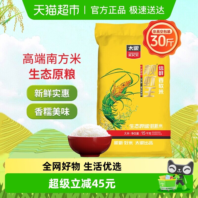 太粮信鲜靓虾王软米15kg油粘米南方大米30斤