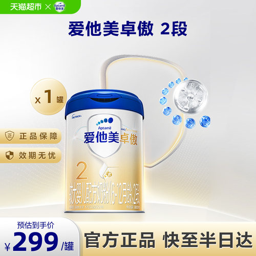 爱他美卓傲2段欧洲进口奶粉800g