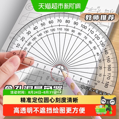 ★极速送达★咔巴熊透明量角器