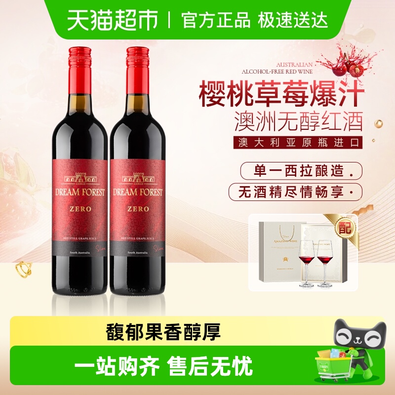 澳大利亚进口无酒精甜红葡萄酒无醇红酒0度葡萄汁礼盒装