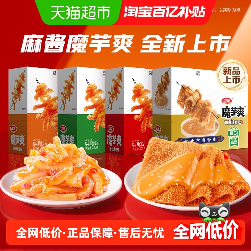 卫龙辣条魔芋爽香辣味素毛肚多口味素肉零食
