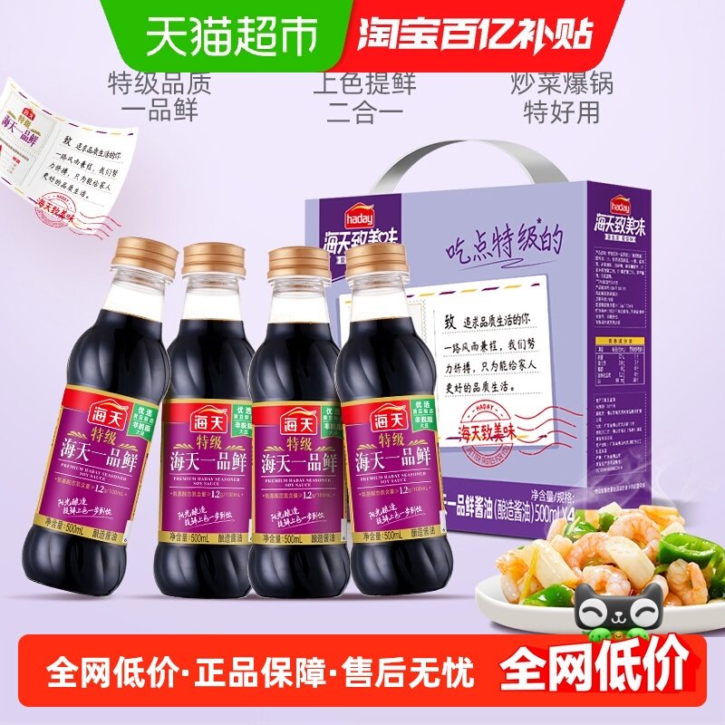 海天致美味特级一品鲜酱油礼盒500ml*4瓶上色提鲜调味中秋礼盒,粮油调味/速食/干货/烘焙,酱油,淘宝优惠券,粉丝福利购,淘宝优惠卷