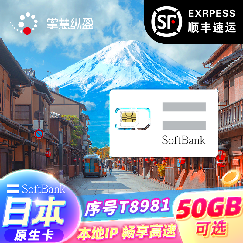 T8981日本softbank原生IP白卡旅行流量卡4G/5G手机电话上网sim卡,度假线路/签证送关/旅游服务,境外电话卡/手机卡,淘宝优惠券,粉丝福利购,淘宝优惠卷
