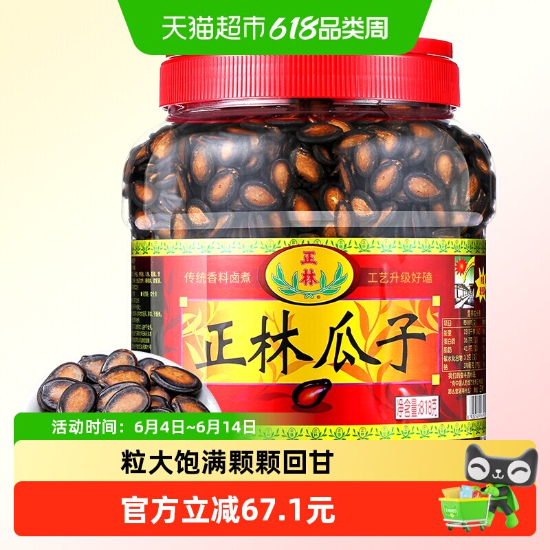 正林西瓜子3A大片黑瓜子礼桶装818g甘草味咸香瓜子年货炒货
