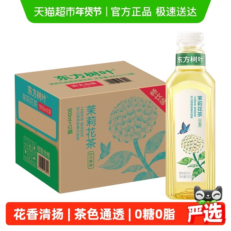 【所有女生直播间】农夫山泉东方树叶原味复合多口味选