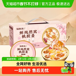 【年货礼盒】福东海鲜炖牛奶燕窝银耳桃胶羹礼盒早餐粥五谷杂粮