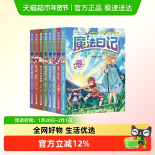 莫西西魔法日记8册多多罗 我是大魔法师起飞吧滑板魔法少年侦探团
