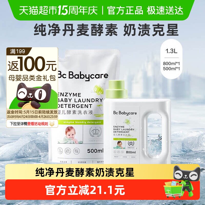 babycare婴儿酵素洗衣液儿童新生宝宝专用大人内衣裤抑菌皂液