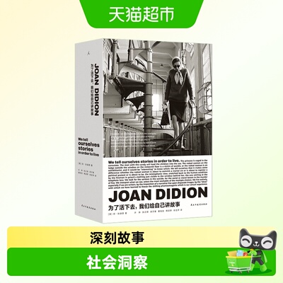 琼·狄迪恩奇想之年