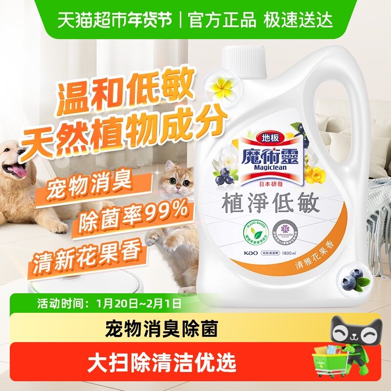 进口花王宠物除臭祛味喷雾除菌液速干瓷砖厕所地面地板清洁剂,洗护清洁剂/卫生巾/纸/香薰,地面清洁剂,淘宝优惠券,粉丝福利购,淘宝优惠卷