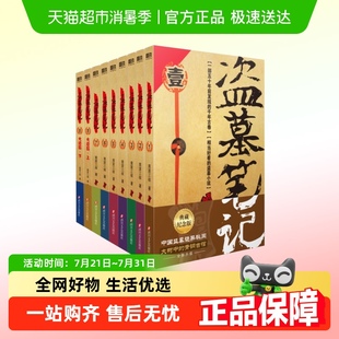 悬疑推理惊悚恐怖小说老九门 南派三叔 盗墓笔记9册 典藏纪念版