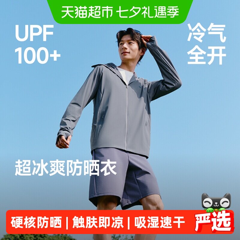 蕉下男士透气凉感防晒衣穿多件