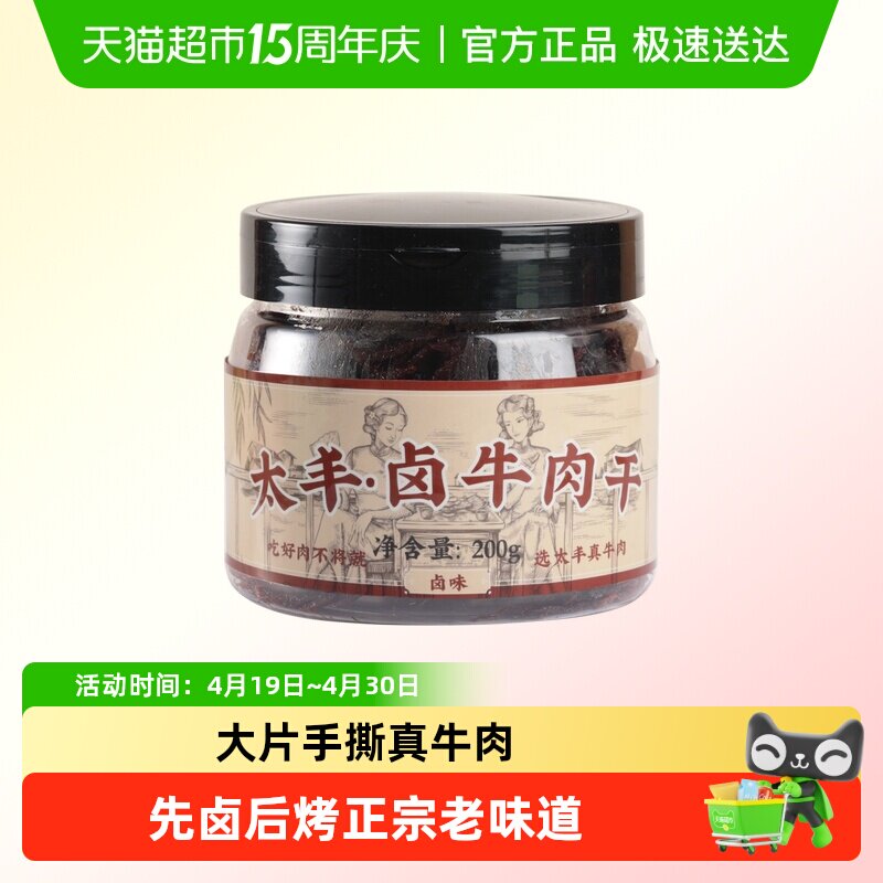 太丰卤味牛肉干卤味零食大片手撕牛肉片休闲小吃