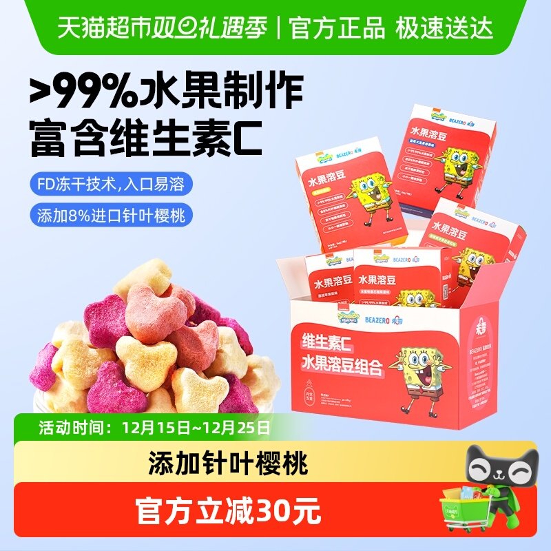 未零beazero溶溶豆海绵宝宝水果溶豆5盒装儿童零食溶豆豆小吃