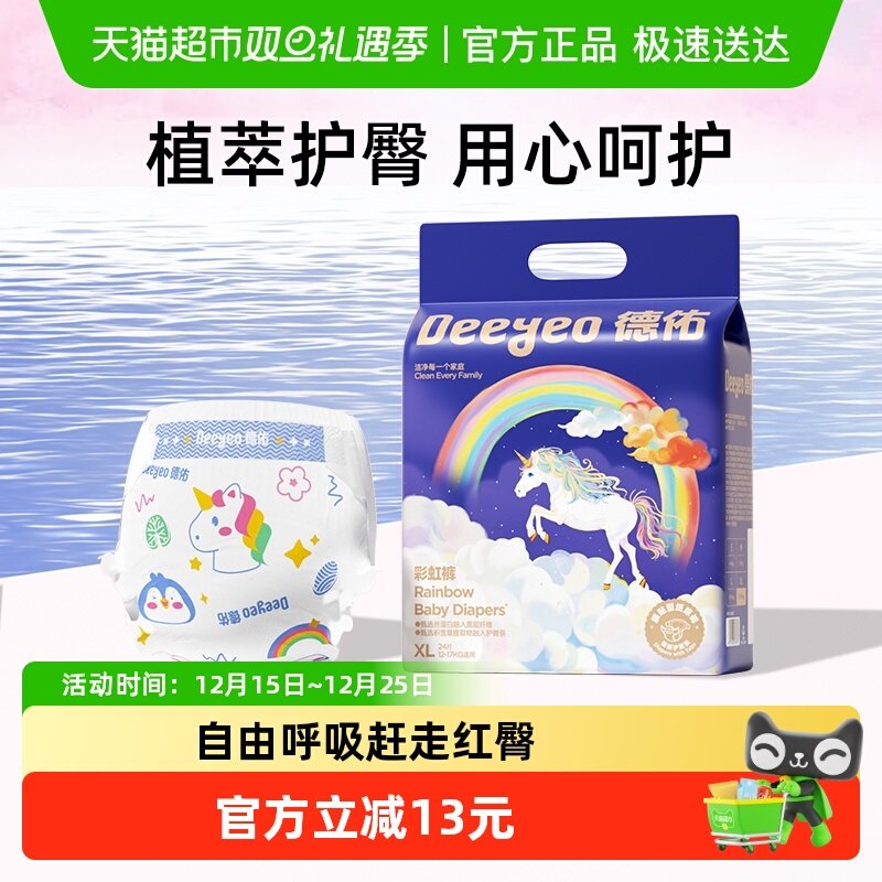 【下拉领补贴】德佑婴儿拉拉裤超薄透气全尺码尿不湿男女宝宝