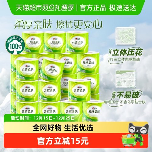 心相印云感4层120g24卷纸