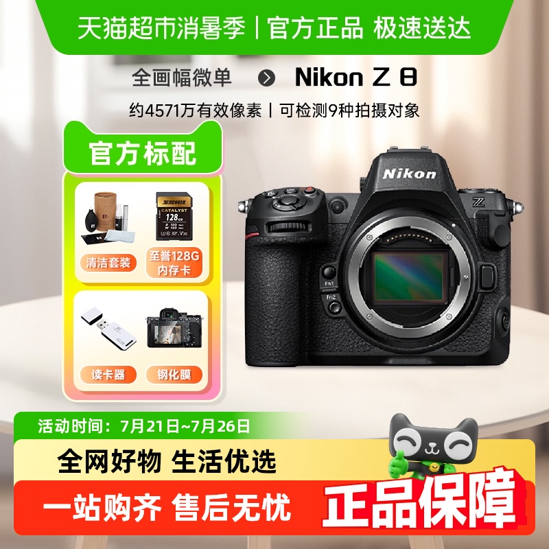 ῵NikonZ 8ȫ΢ רҵ ׼ԶԽ28499.05Ԫ