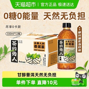 12瓶整箱0糖0脂0能量茶饮品 普洱茶330ml 康师傅茶 传人云南人