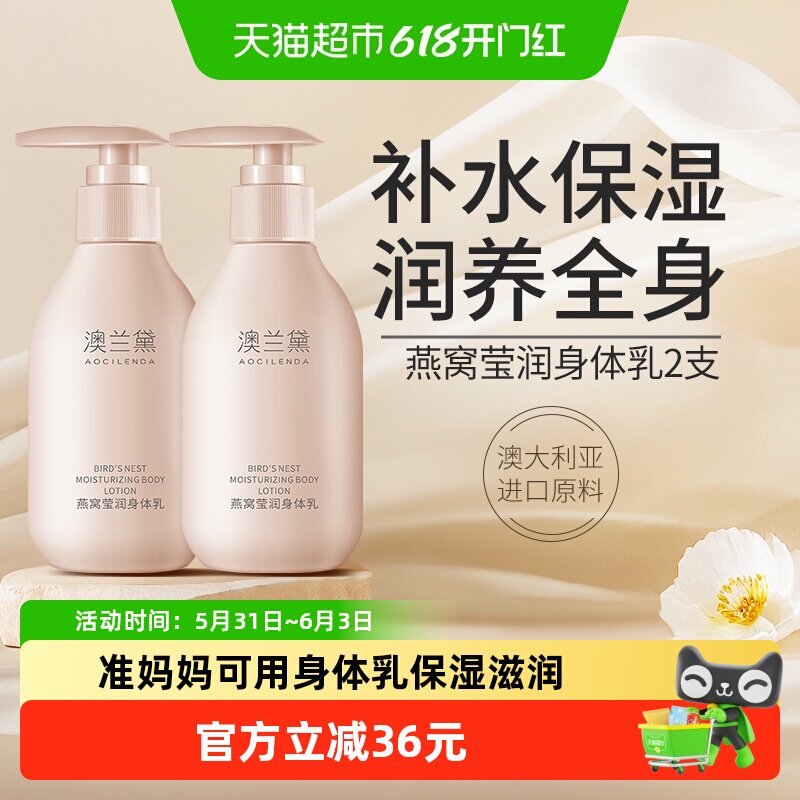 澳兰黛准孕妇身体乳润肤乳补水保湿滋润全身可用孕期护肤200g*2瓶