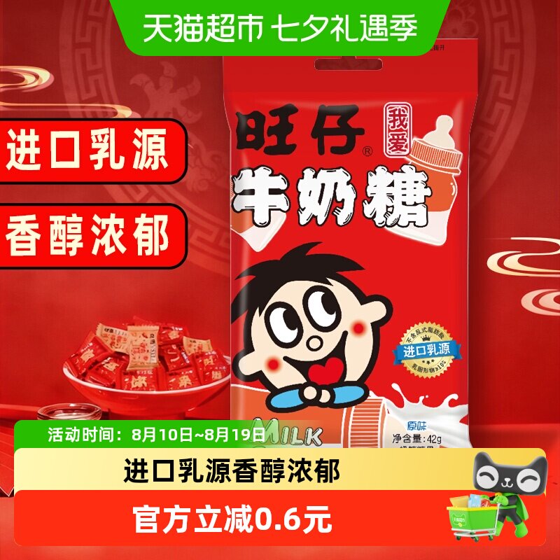旺旺旺仔牛奶糖原味牛奶糖糖果满月婚庆婚礼喜糖儿童软糖