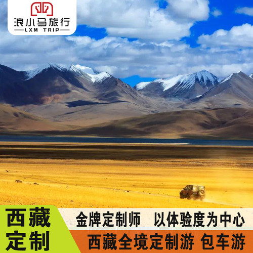 【专注定制】一家专注私人定制的旅行社，专业持证定制师1对1服务。 【一手资源】一手地接资源，自主发团无中间商赚差价，好旅行并不贵！ 【更高体验度】深度纯玩以体验度为中心设计产品，坚决不做套路旅游！ 【专业鉴初心】深耕旅游行业，定制师反复踩线，挖掘不一样的玩法+资源