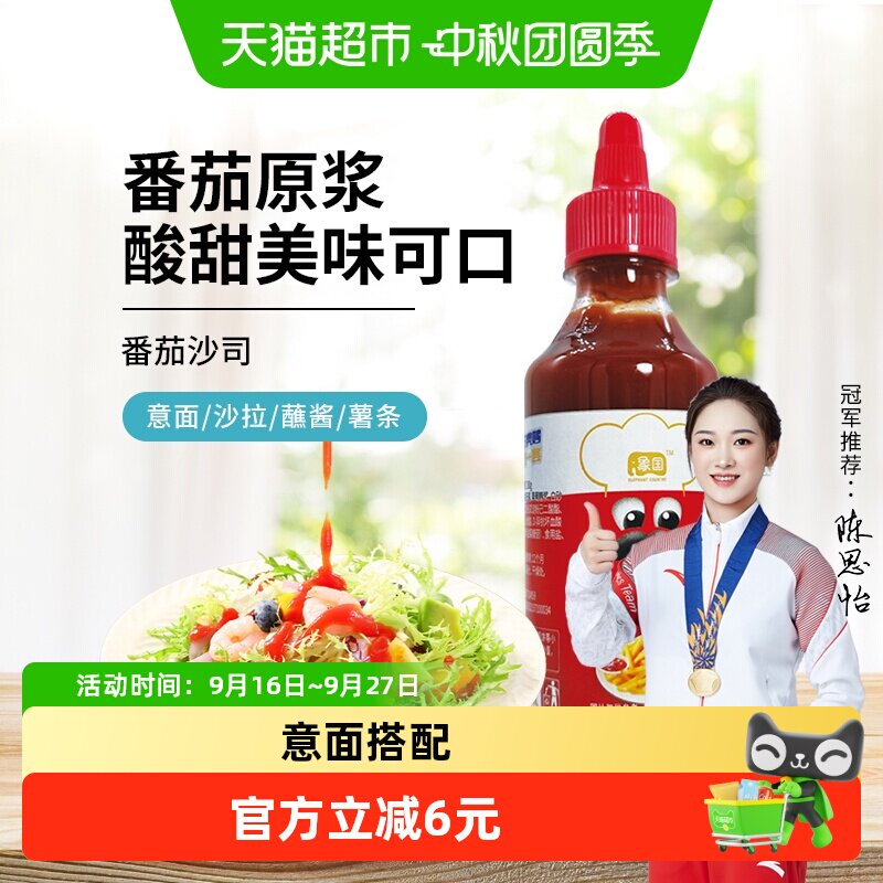 包邮象国番茄沙司番茄酱280g/瓶家用挤压瓶儿童手抓饼薯条酱料