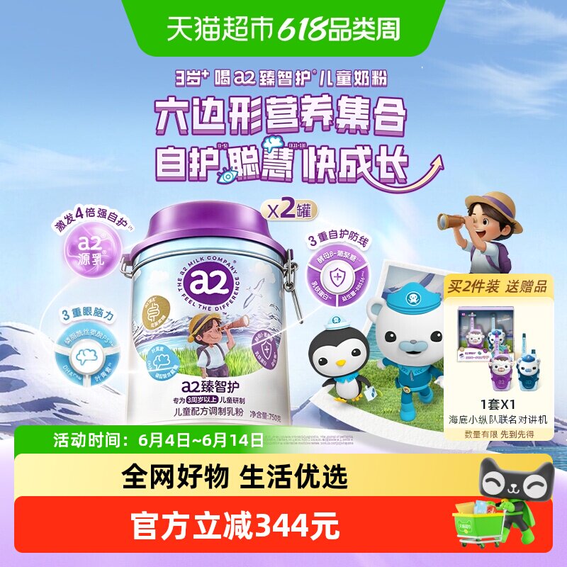 a2臻智护儿童配方调制乳粉750g*2罐三岁以上成长奶粉澳洲原装进口