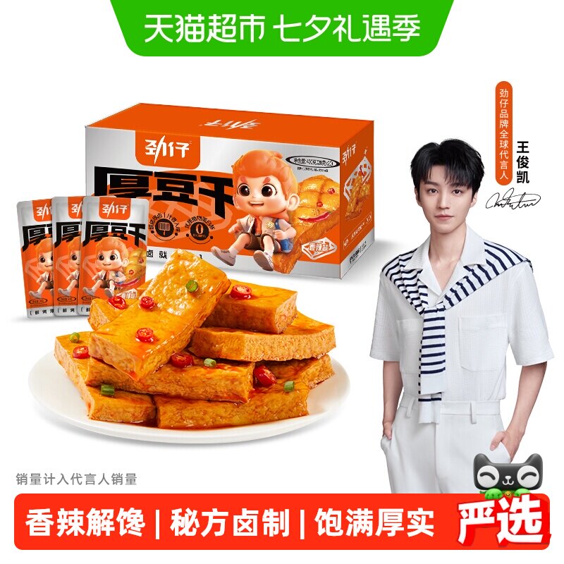 劲仔厚豆干豆腐干麻辣零食香干小吃休闲食品独立小包装盒装解馋
