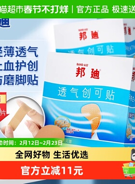 邦迪条形创口贴透气创可贴70mm*19mm*8片*20包常备后跟帖磨脚贴