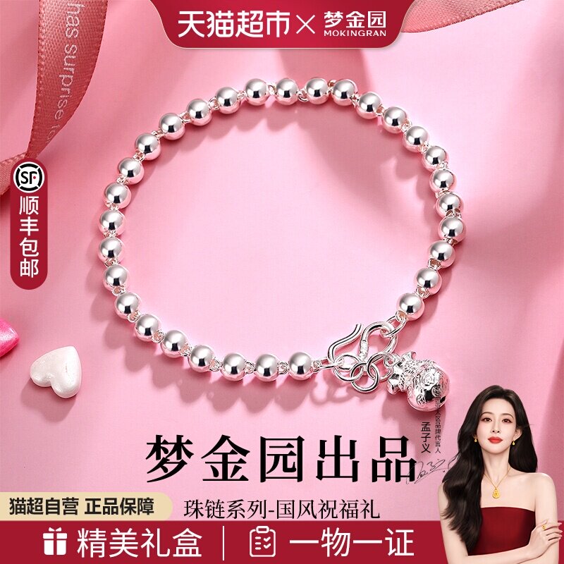 梦金园福袋纯银手链经典圆珠链银首饰简约百搭珠链女士生日礼物