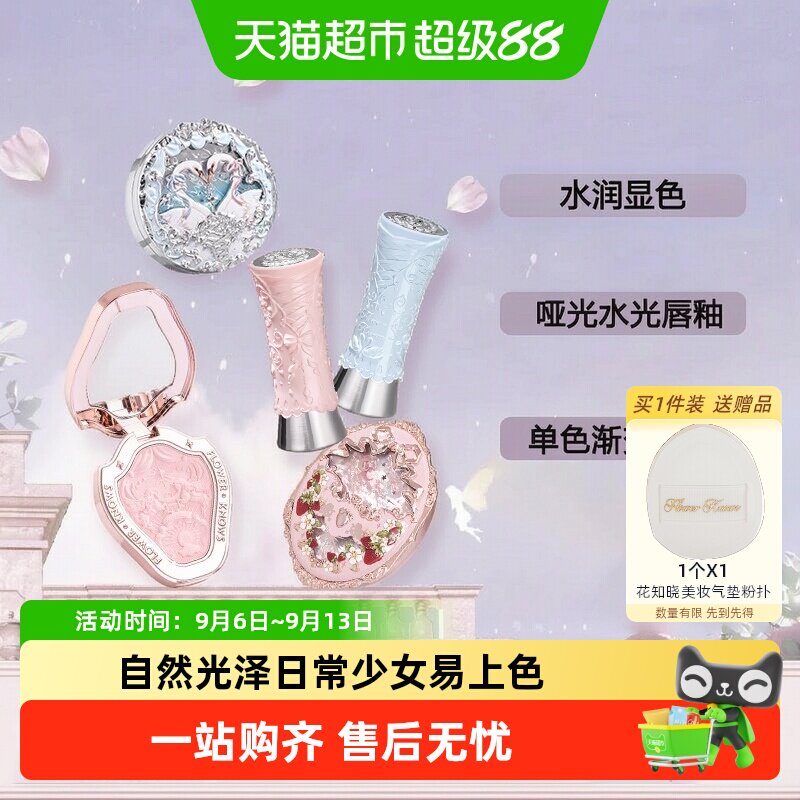 花知晓保湿唇釉显色腮红水光滋润细腻哑光膨胀单色持妆送女生
