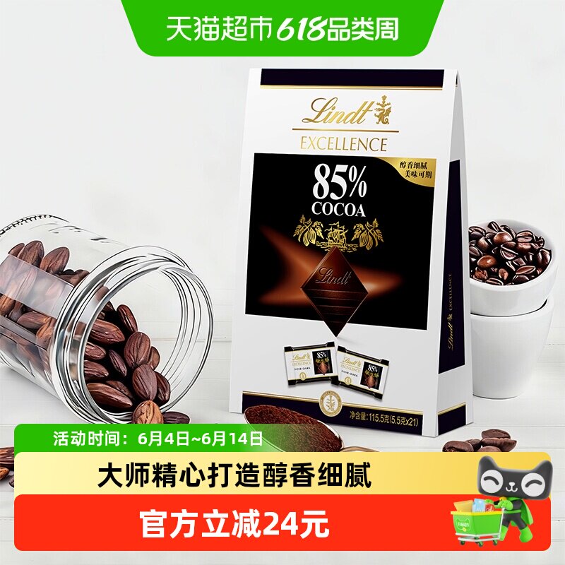 瑞士莲特醇精巧装85%黑巧克力健身休闲零食优质可可大师精心打造
