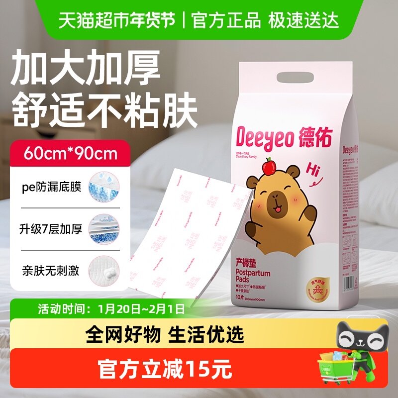 德佑产褥垫产妇产后专用护理垫10片成人大尺寸隔尿垫,孕妇装/孕产妇用品/营养,待产包/待产礼盒,淘宝优惠券,粉丝福利购,淘宝优惠卷