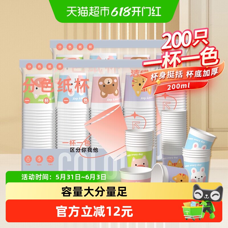 洁成一次性纸杯家用茶水杯200ml*200只中号野餐露营不渗漏饮料杯