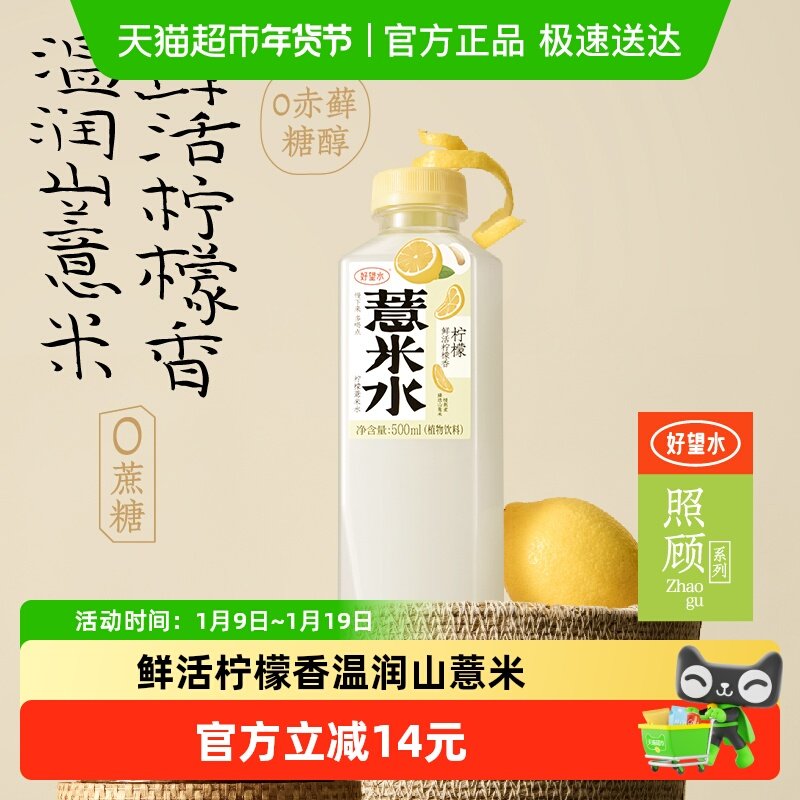 好望水植物饮料柠檬薏米水0脂维生素E,咖啡/麦片/冲饮,植物饮料,淘宝优惠券,粉丝福利购,淘宝优惠卷
