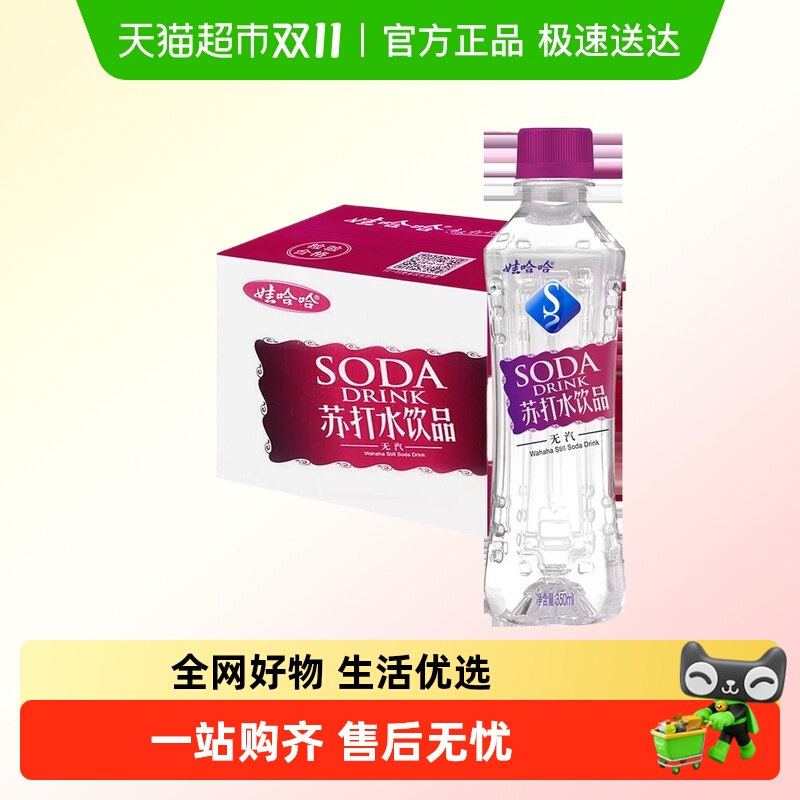 娃哈哈弱碱性微甜苏打水