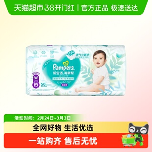 帮宝适清新帮拉拉裤M码50片宝宝超薄尿不湿散热透气裤型纸尿裤