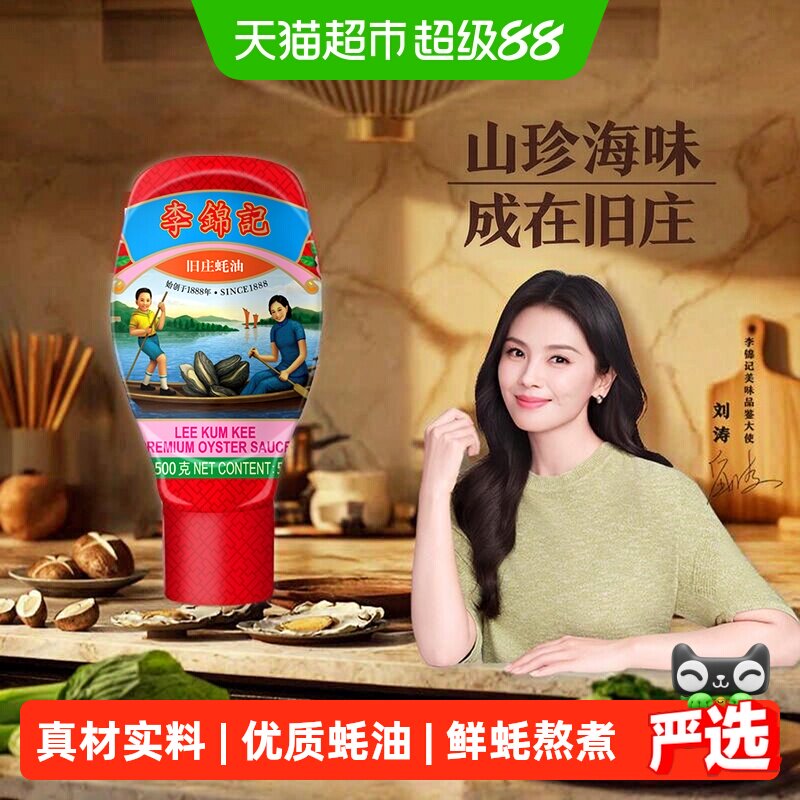 李锦记旧庄蚝油挤挤装500g×1瓶图片