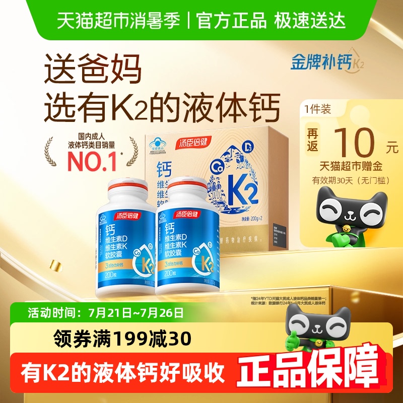 汤臣倍健金标液体钙女性中老年人孕妇维生素d3K2钙片礼盒装官方品