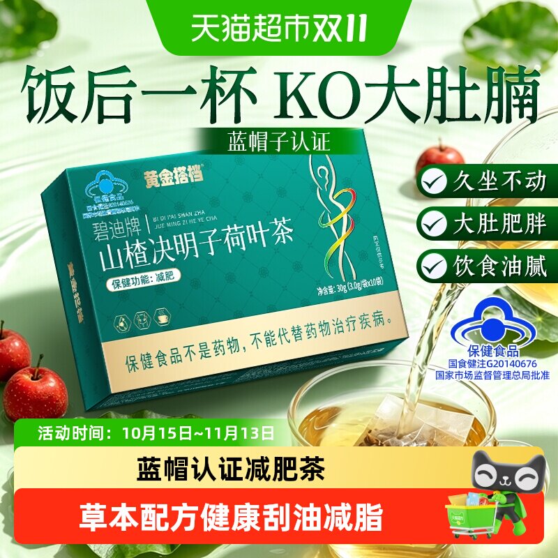 黄金搭档女士减肥专用减肥茶排刮油瘦全身瘦肚子脂山楂荷叶去湿