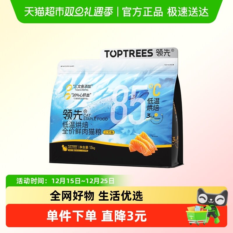 toptrees烘焙三文鱼烘焙